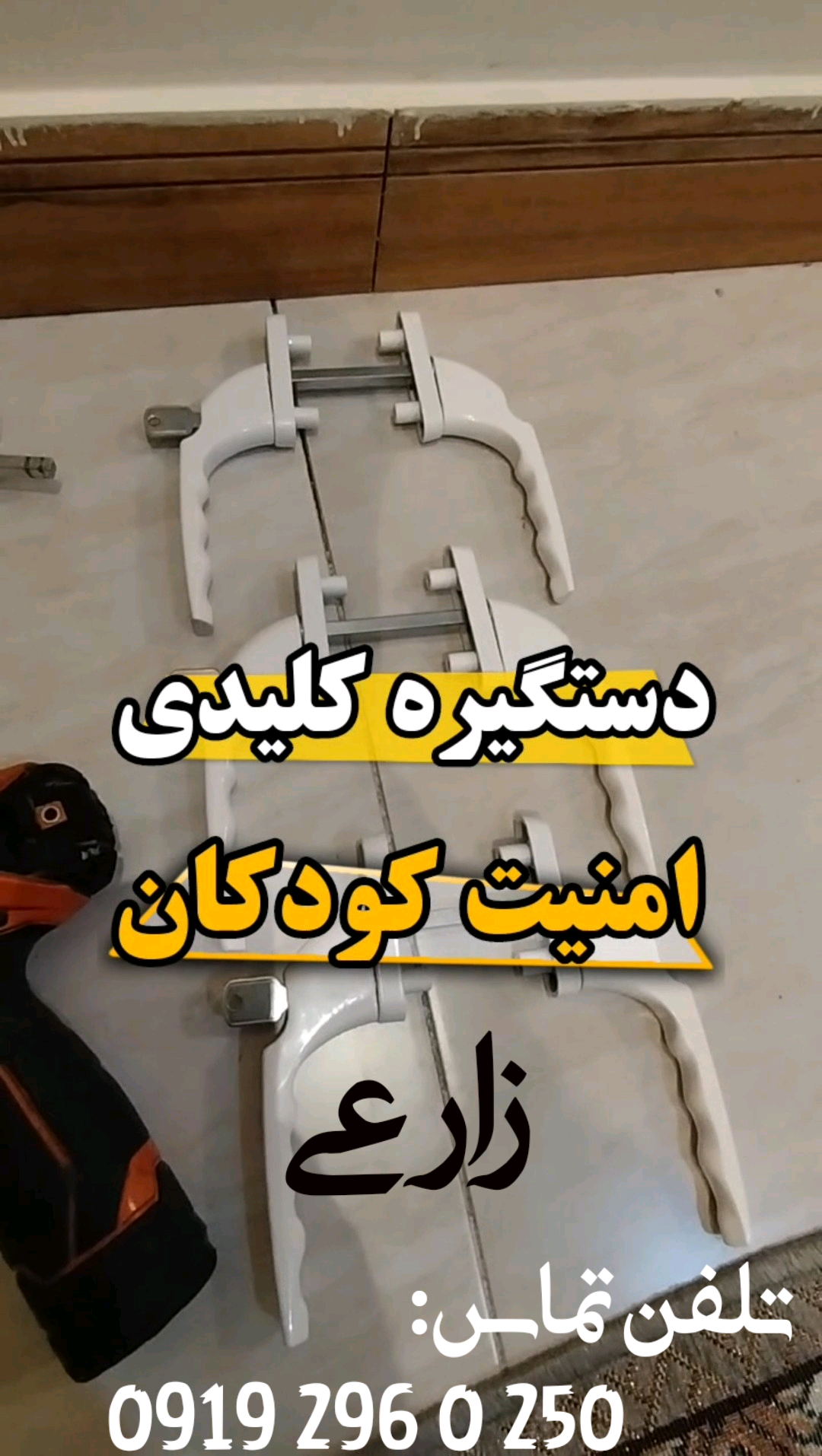 دستگیره دوطرفه کلیددار درب بالکن