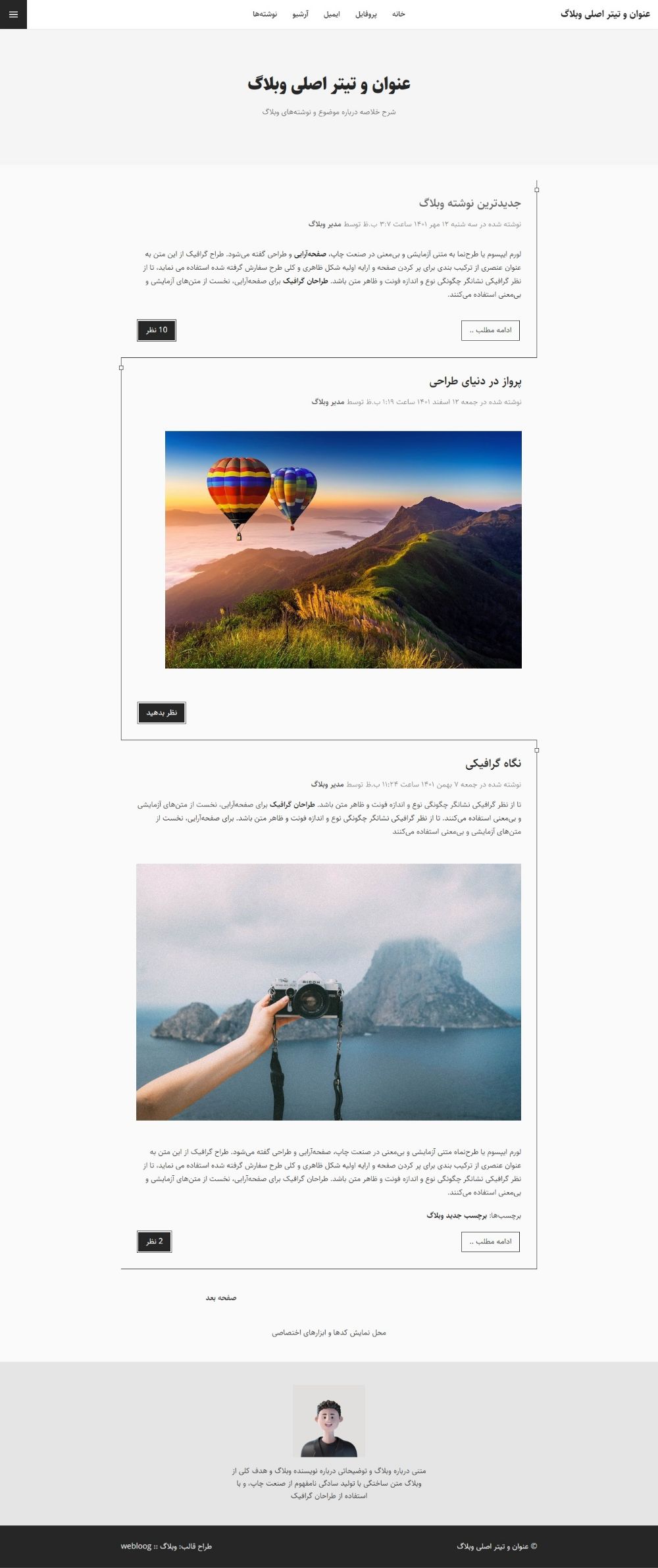 پیشنمایش قالب امتداد وبلاگ بلاگفا webloog