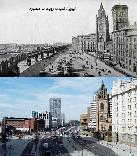 لیور پول قدیم