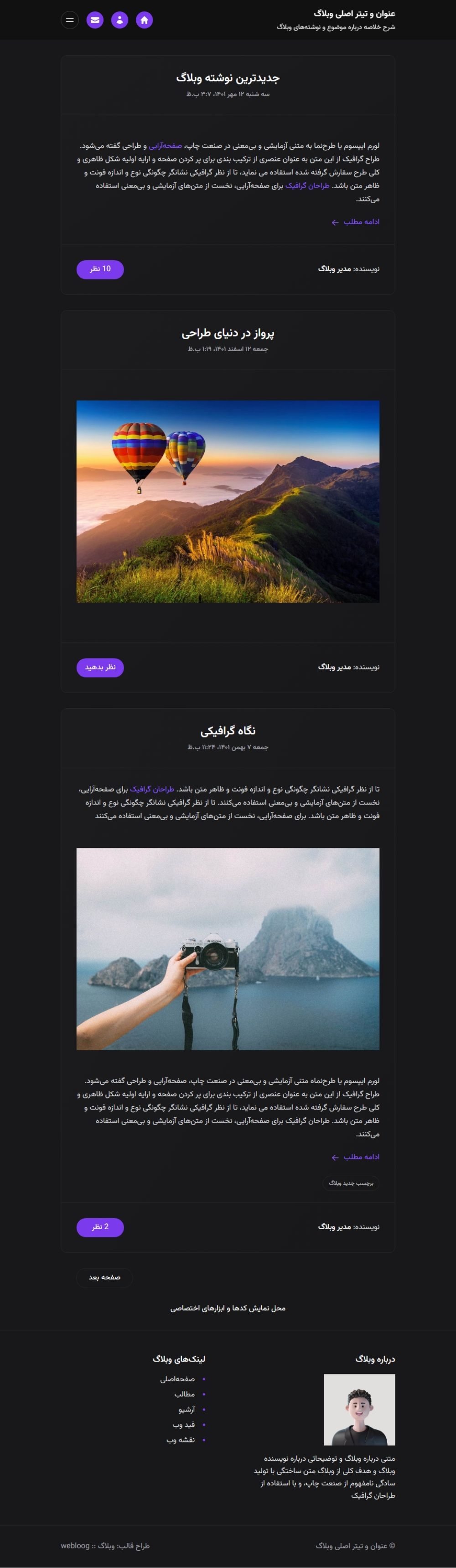 پیشنمایش قالب وبلاگ بلاگفا لیا webloog