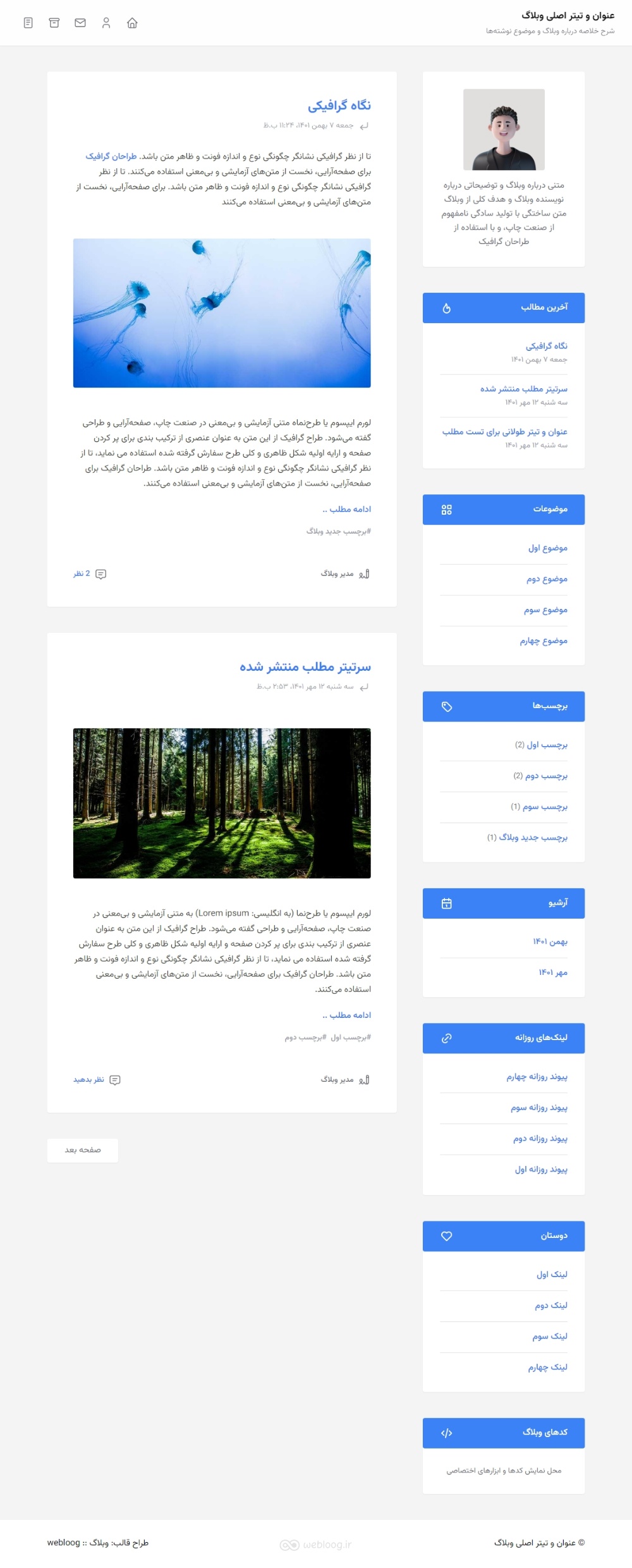 پیشنمایش قالب آبی وبلاگ بلاگفا webloog