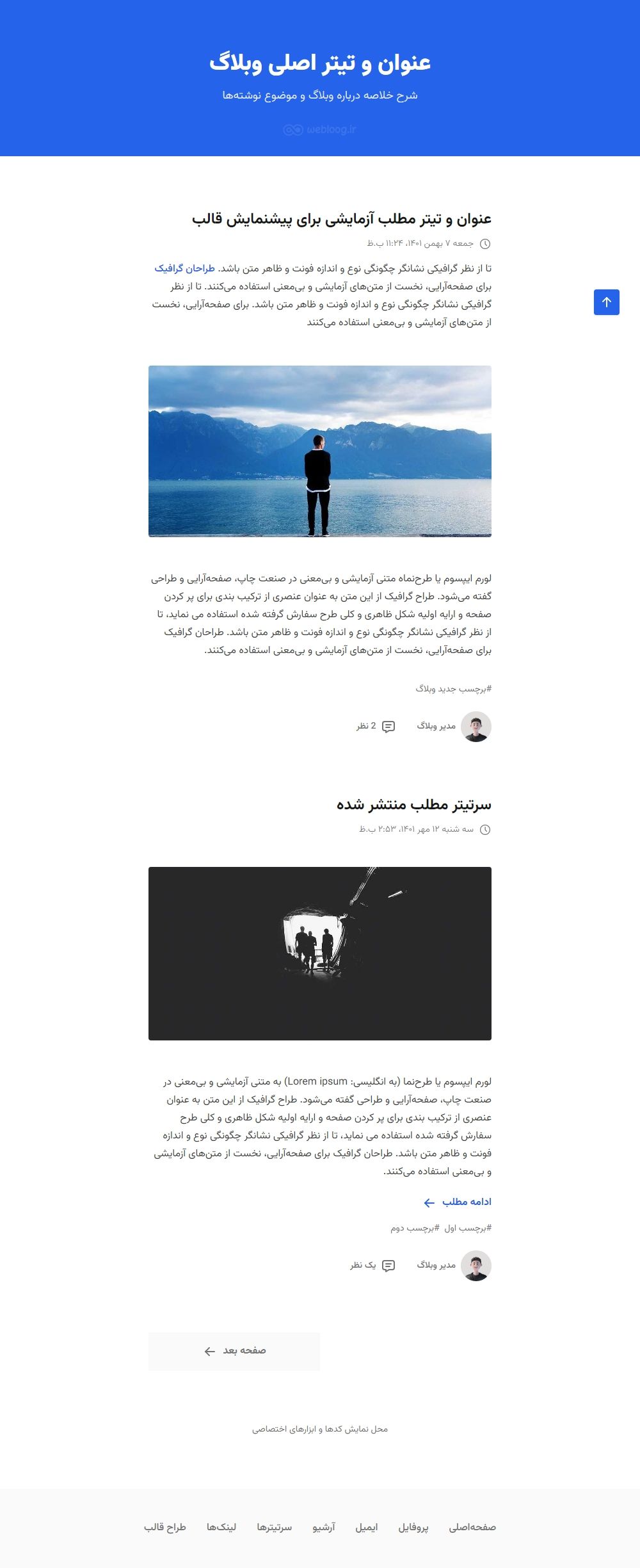 پیشنمایش قالب ساده وبلاگ بلاگفا webloog