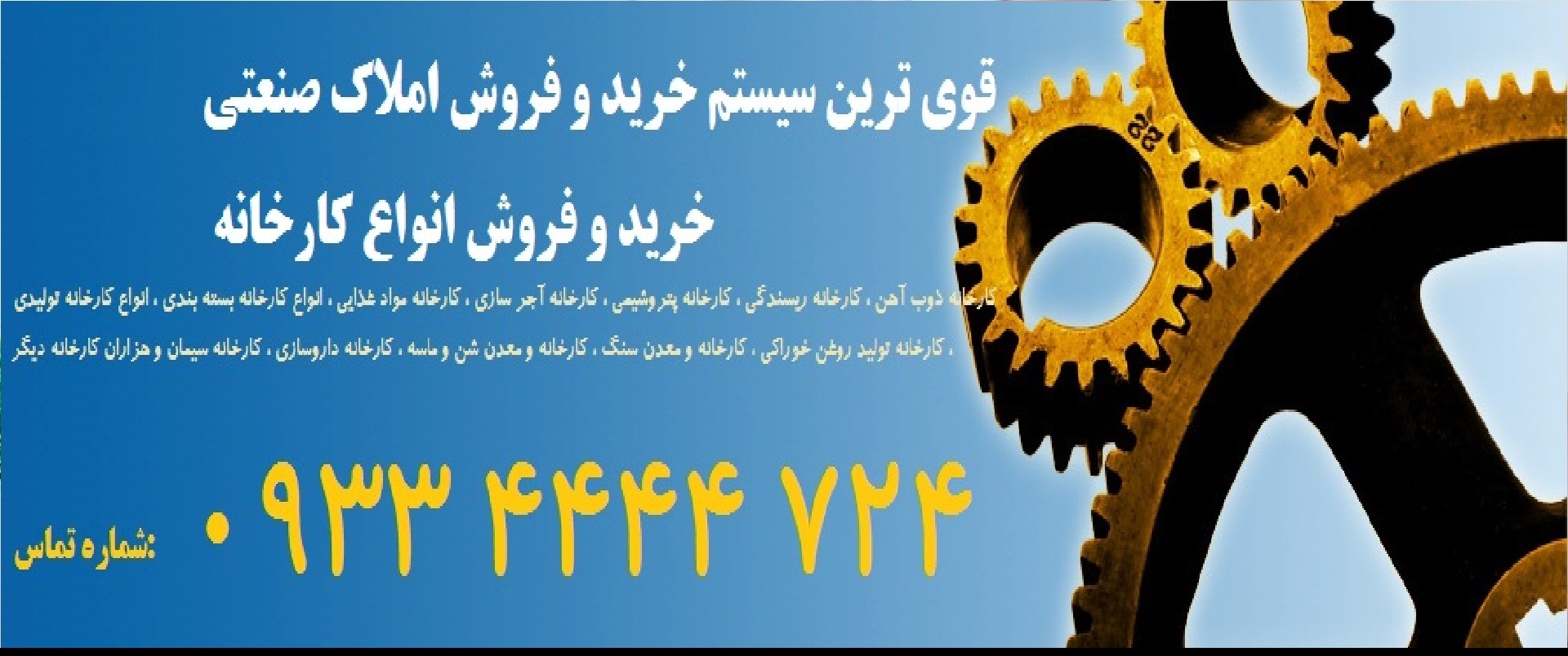 خرید کارخانه در اصفهان