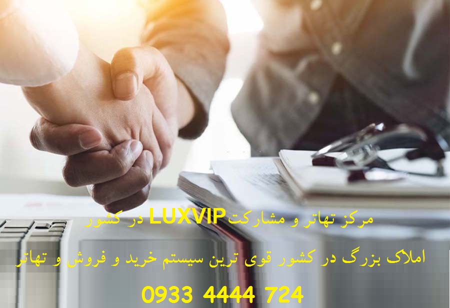 مرکز تهاتر و مشارکت در کشور