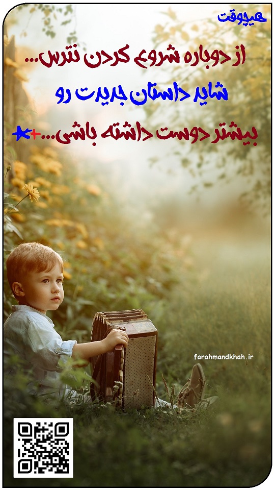 شروع دوباره