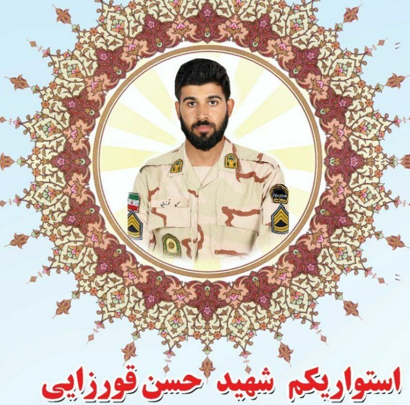 شهید مدافع وطن (استواریکم حسن قورزایی)