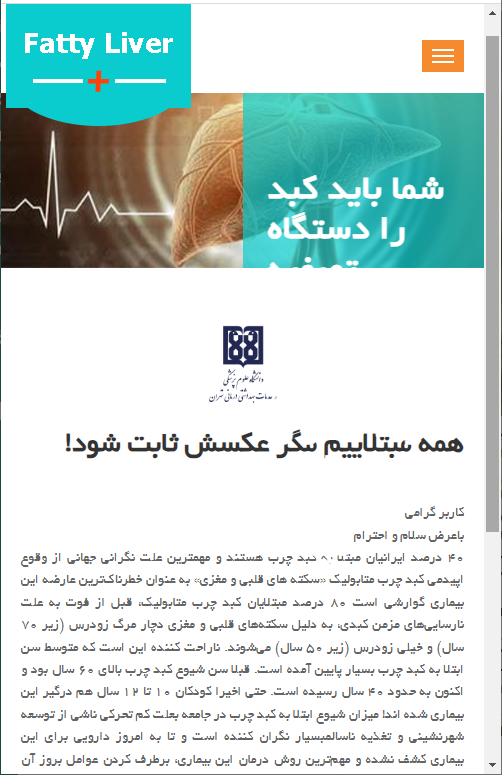 سامانه هوشمند توصیه گر کبدچرب