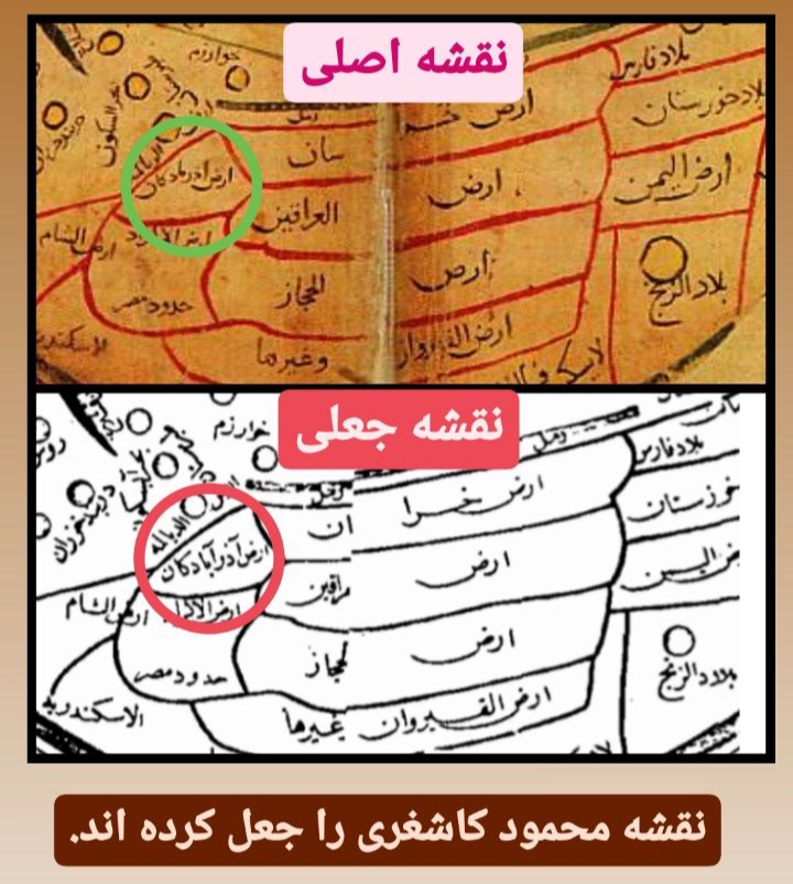 نقشه اصلی و جعلی محمود کاشغری