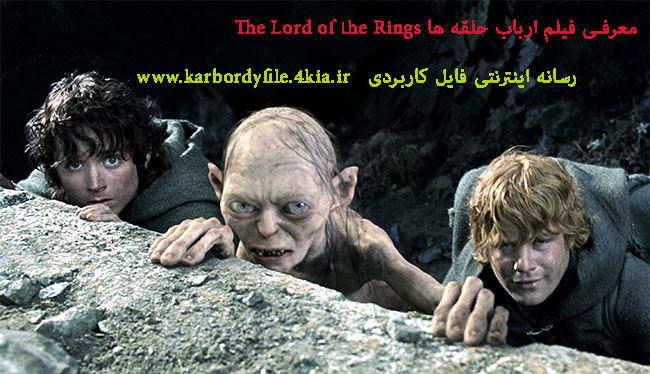 معرفی مجموعه فیلم‌ های ارباب حلقه ها The Lord of the Rings