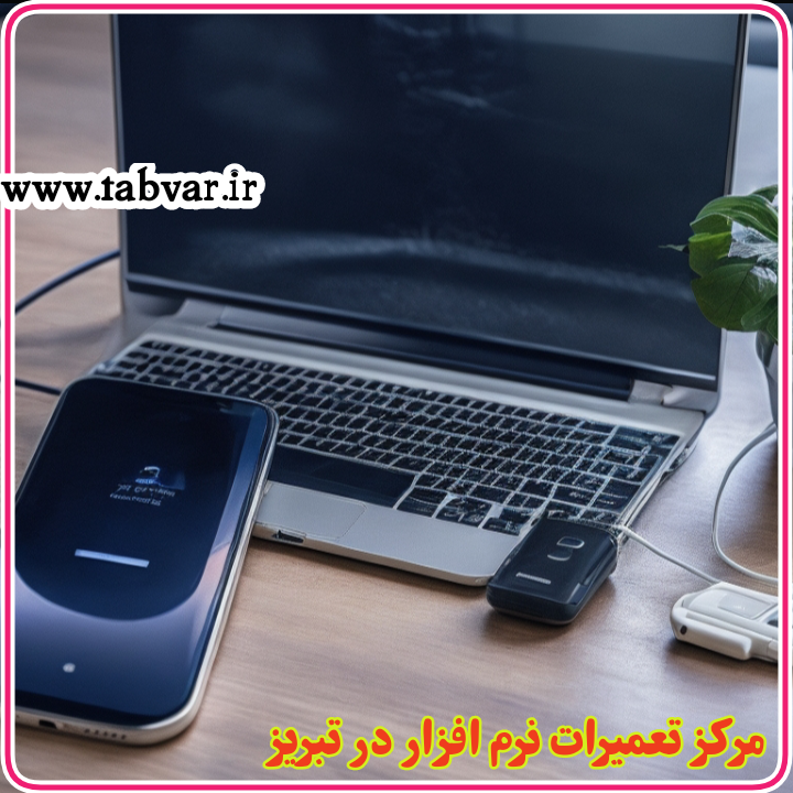 تعمیرات نرم افزاری موبایل در تبریز