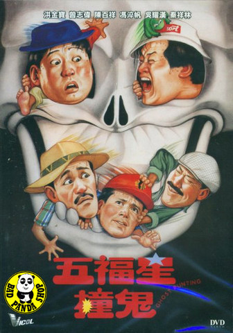 Ghost_Punting_1992