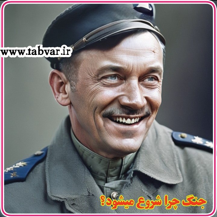 دلایل شروع جنگ