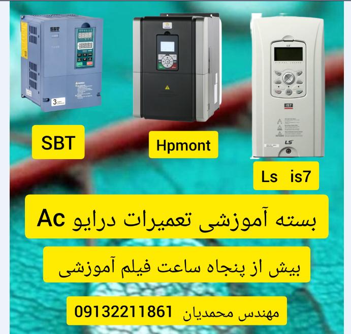 تعمیرات تخصصی اینورتر و درایو  زیمنس siemens